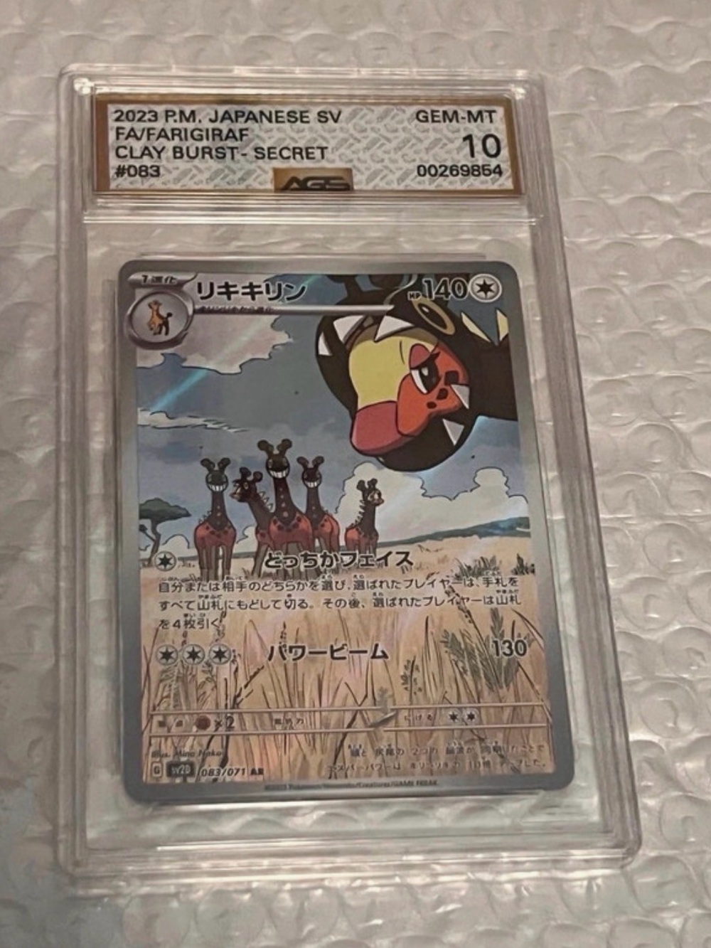 2023 Pokemon Japanese Clay Burst Farigiraf
083/071 AR AGS 10